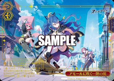 !!★[RRR] sts_w140_064r アモールに吹く一陣の風