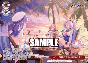 !【PR】 sts_w140_066p キケン？冒険？蒼海の幽霊船伝説！