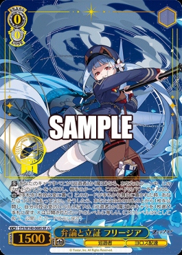 !★★★パラ〈SR〉 sts_w140_068s 弁論と立証 フリージア