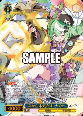 !!【PR】 金※ sts_w140_069ps 次から本気だす ナズナ