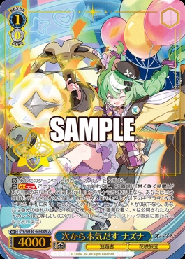 !★★★パラ〈SR〉 sts_w140_069s 次から本気だす ナズナ