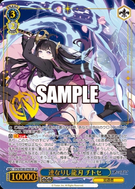 !★★★パラ〈SR〉 sts_w140_070s 連なりし龍刃 チトセ