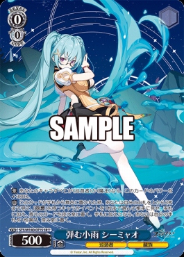!★★パラ〈SR〉 sts_w140_071s 弾む小雨 シーミャオ