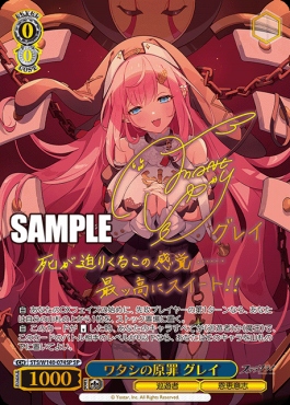 !!!★(SP) sts_w140_074sp ワタシの原罪 グレイ