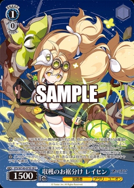 !★★パラ〈SR〉 sts_w140_075s 収穫のお裾分け レイセン