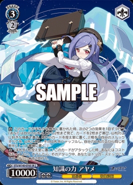 !★★パラ〈SR〉 sts_w140_076s 知識の力 アヤメ