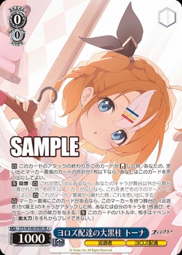 !★パラ〈SR〉 sts_w140_078s ヨロズ配達の大黒柱 トーナ