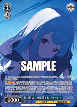 !★パラ〈SR〉 sts_w140_084s 配達員は二度決闘する フリージア
