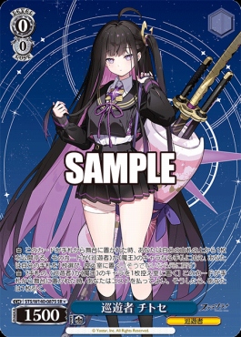 !★パラ〈SR〉 sts_w140_087s 巡遊者 チトセ