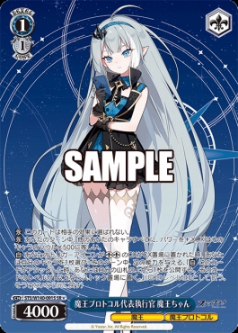 !★パラ〈SR〉 sts_w140_091s 魔王プロトコル代表執行官 魔王ちゃん