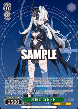 !★パラ [TDP] sts_w140_t03s 巡遊者 コゼット