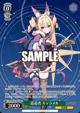 !★パラ [TDP] sts_w140_t05s 巡遊者 キャラメル