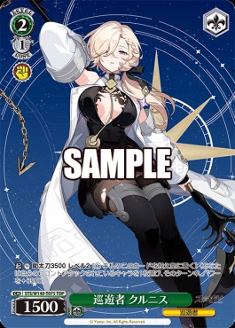 !★パラ [TDP] sts_w140_t07s 巡遊者 クルニス