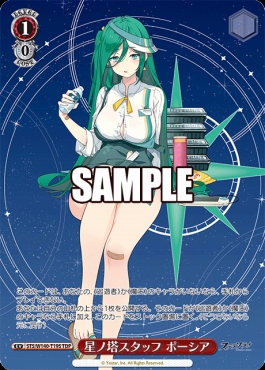 !★パラ [TDP] sts_w140_t19s 星ノ塔スタッフ ポーシア
