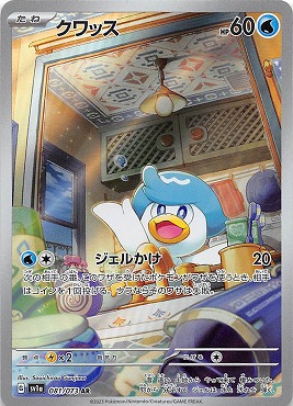 [ AR ]  sv1a 081/073 クワッス