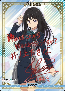 【BT】 As time goes by(井ノ上たきな)