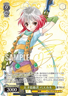 ヴァイス/テイルズ オブ シリーズ/SP/譜歌の理解者 ティア・グランツ