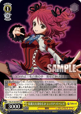 !★パラ★ 〈SR〉 TAL/S126-007S 見違えた幼なじみ シェリア・バーンズ