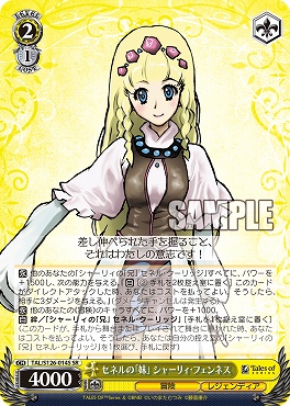 !★パラ★ 〈SR〉 TAL/S126-014S セネルの「妹」 シャーリィ・フェンネス