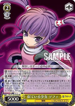 !★パラ★ 〈SR〉 TAL/S126-015S 似ている少女 ソフィ