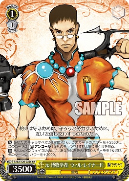 !★パラ★ 〈SR〉 TAL/S126-022S 元・博物学者 ウィル・レイナード