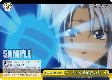!★パラ★ [RRR] TAL/S126-025R 大いなる滄我の力