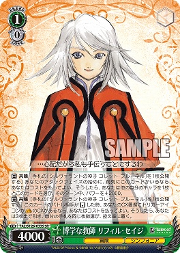 !★パラ★ 〈SR〉 TAL/S126-033S 博学な教師 リフィル・セイジ