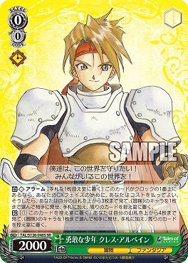 !★パラ★ 〈SR〉 TAL/S126-040S 勇敢な少年 クレス・アルベイン