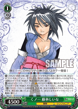 !★パラ★ 〈SR〉 TAL/S126-042S くノ一 藤林しいな