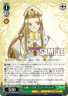 !★パラ★ 〈SR〉 TAL/S126-043S 心優しい少女 ミント・アドネード