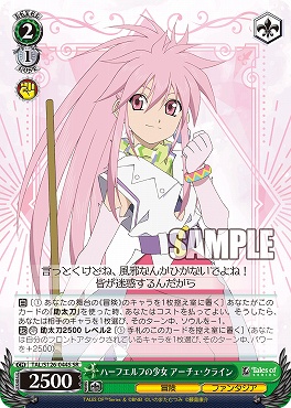 !★パラ★ 〈SR〉 TAL/S126-044S ハーフエルフの少女 アーチェ・クライン