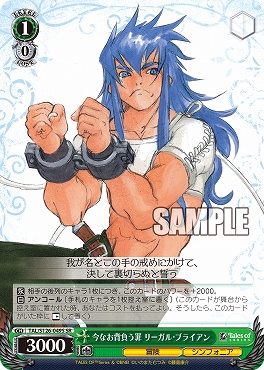 !★パラ★ 〈SR〉 TAL/S126-049S 今なお背負う罪 リーガル・ブライアン