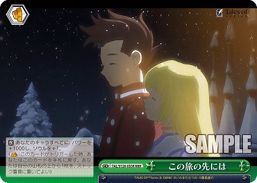 !★パラ★ [RRR] TAL/S126-055R この旅の先には