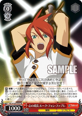 !★パラ★ 〈SR〉 TAL/S126-070S 心の成長 ルーク・フォン・ファブレ