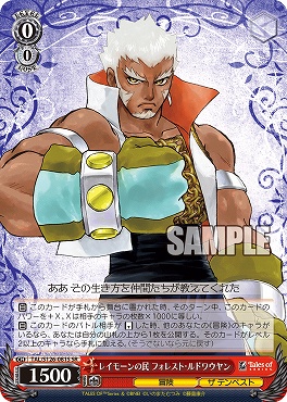 !★パラ★ 〈SR〉 TAL/S126-081S レイモーンの民 フォレスト・ルドワウヤン