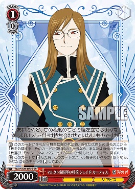 !★パラ★ 〈SR〉 TAL/S126-082S マルクト帝国軍の将校 ジェイド・カーティス