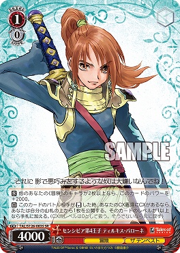 !★パラ★ 〈SR〉 TAL/S126-083S センシビア第4王子 ティルキス・バローネ