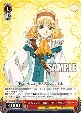 !★パラ★ 〈SR〉 TAL/S126-084S キムラスカ王国の王女 ナタリア