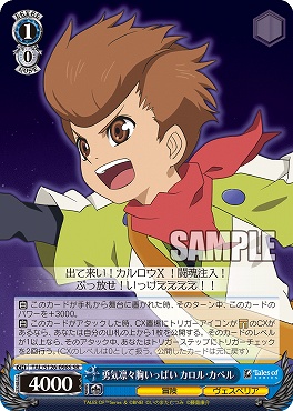 !★パラ★ 〈SR〉 TAL/S126-098S 勇気凛々胸いっぱい カロル・カペル