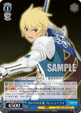 !★パラ★ 〈SR〉 TAL/S126-099S 法の下の正義 フレン・シーフォ