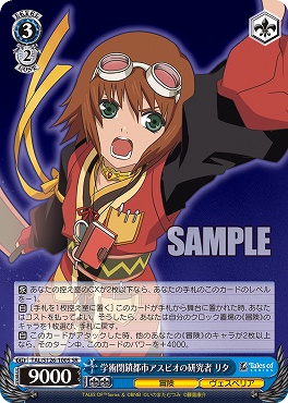 !★パラ★ 〈SR〉 TAL/S126-100S 学術閉鎖都市アスピオの研究者 リタ