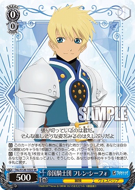 !★パラ★ 〈SR〉 TAL/S126-102S 帝国騎士団 フレン・シーフォ