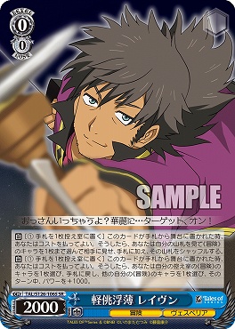 !★パラ★ 〈SR〉 TAL/S126-106S 軽佻浮薄 レイヴン