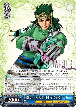 !★パラ★ 〈SR〉 TAL/S126-107S 樹のフォルス ティトレイ・クロウ