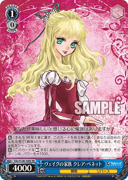 !★パラ★ 〈SR〉 TAL/S126-108S ヴェイグの家族 クレア・ベネット