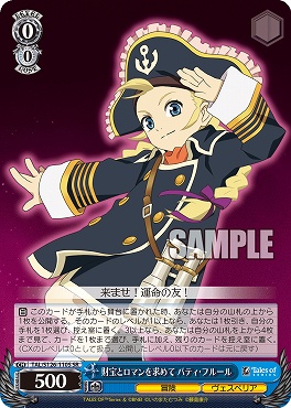 !★パラ★ 〈SR〉 TAL/S126-110S 財宝とロマンを求めて パティ・フルール