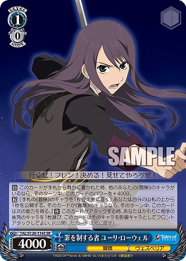 !★パラ★ 〈SR〉 TAL/S126-114S 罪を制する者 ユーリ・ローウェル