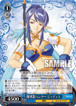 !★パラ★ 〈SR〉 TAL/S126-115S 魔導器ハンター ジュディス