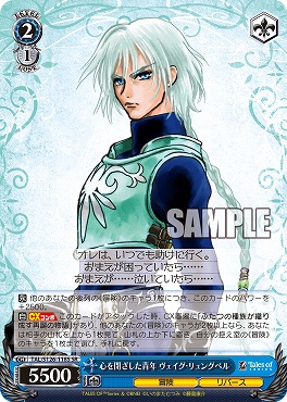 !★パラ★ 〈SR〉 TAL/S126-118S 心を閉ざした青年 ヴェイグ・リュングベル