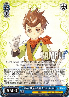 !★パラ★ 〈SR〉 TAL/S126-119S 凛々の明星の首領 カロル・カペル